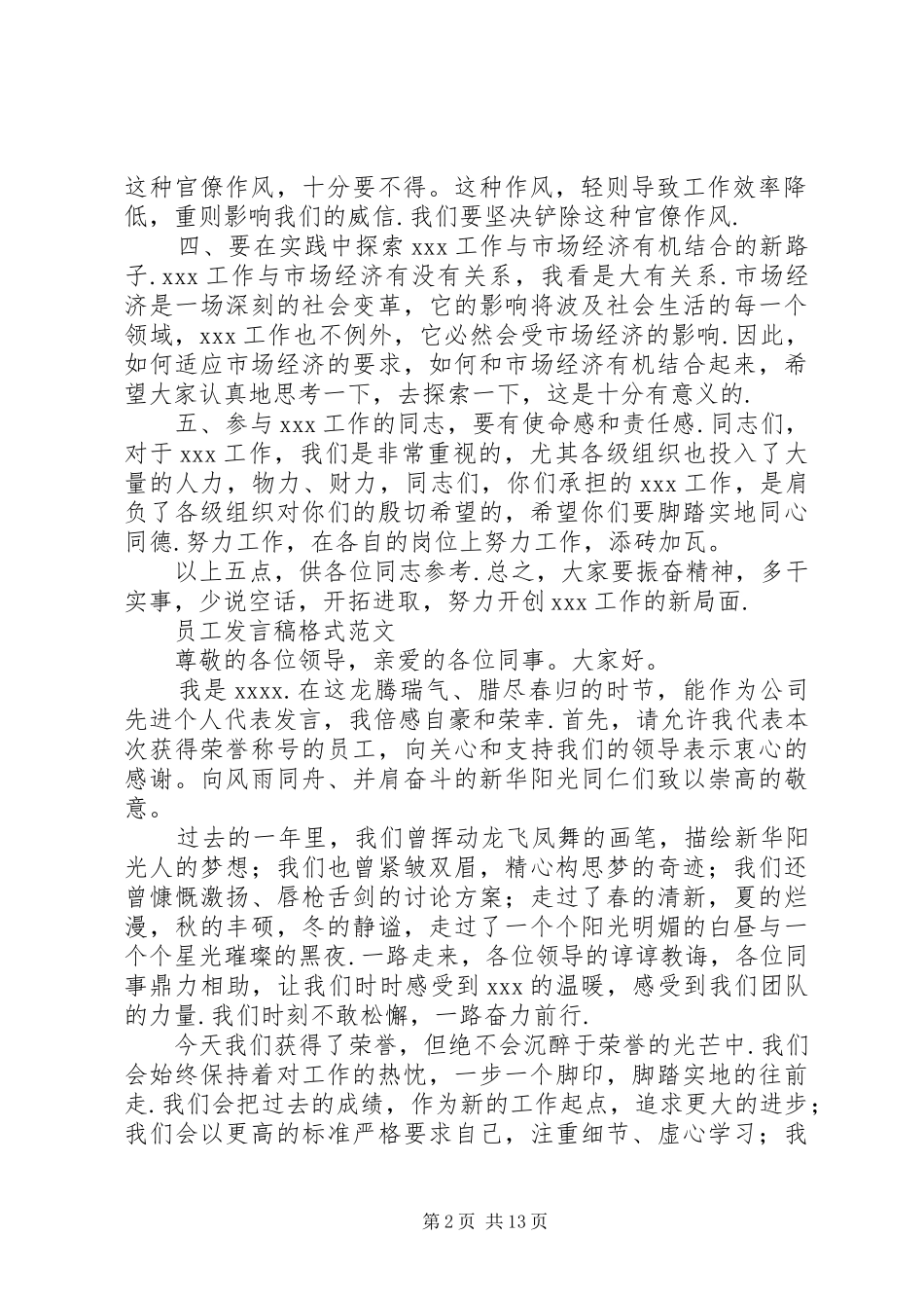 发言格式范文-发言的正确格式_第2页