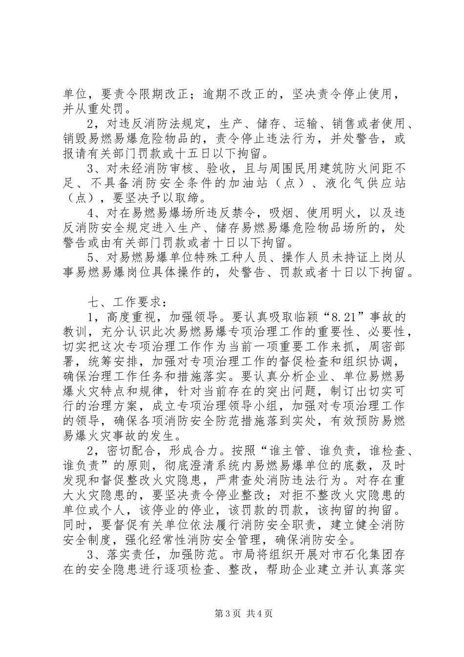 XX市商务局易燃易爆危险物品消防安全专项治理方案_第3页