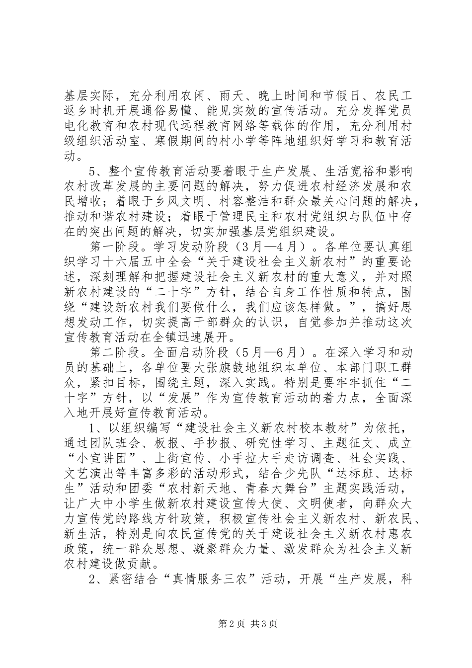 ＸＸ镇建设社会主义新农村宣传教育活动方案_第2页