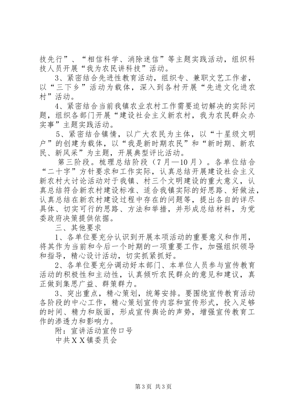 ＸＸ镇建设社会主义新农村宣传教育活动方案_第3页