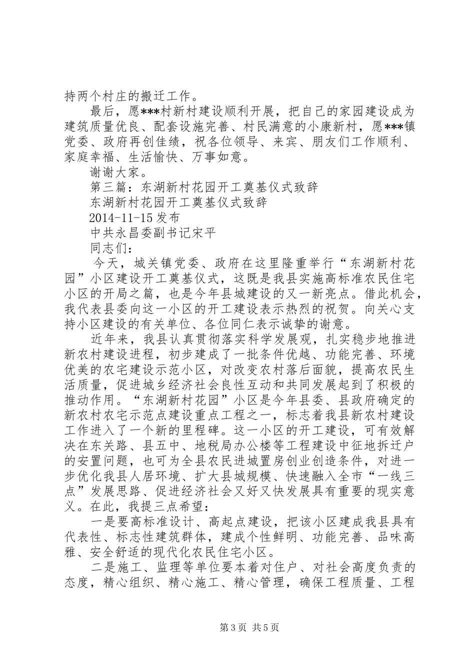 第一篇：在压煤村庄搬迁新村址奠基仪式上的演讲致辞_第3页