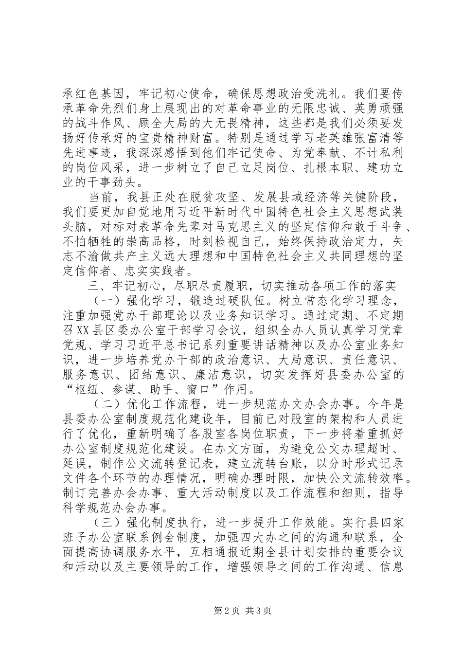 “传承红色基因，勇担职责使命”专题发言材料提纲_第2页