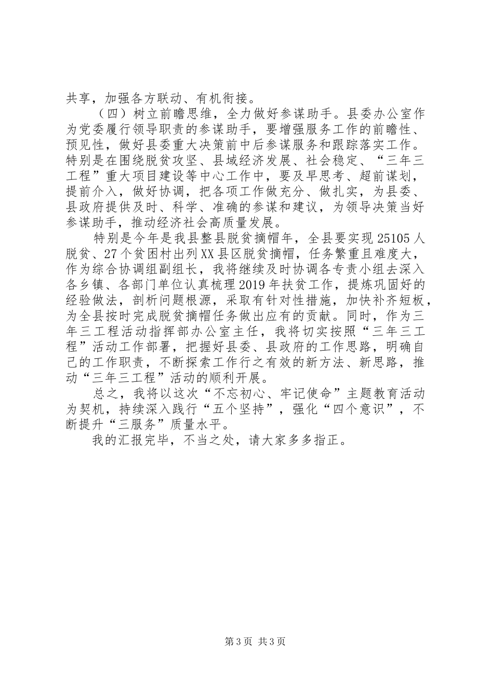 “传承红色基因，勇担职责使命”专题发言材料提纲_第3页