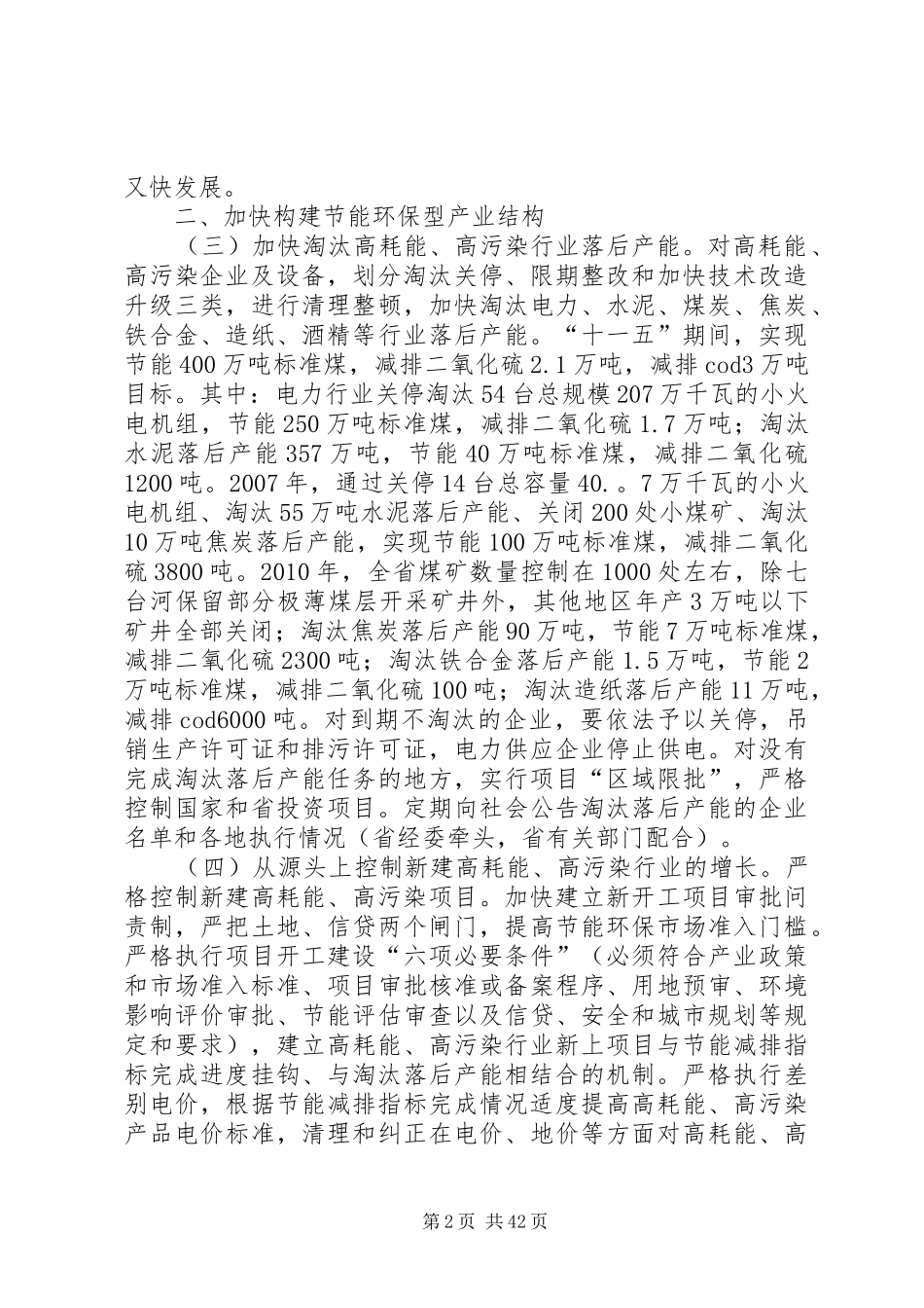 XX省节能减排综合性工作方案_第2页