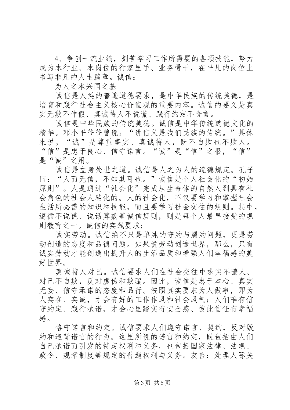爱国、敬业、诚信、友善发言_第3页