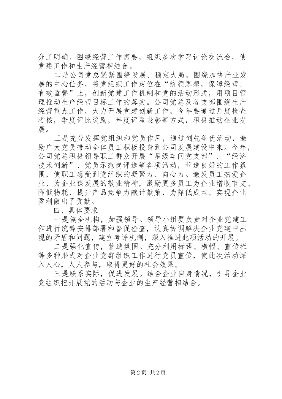 工信委加强党的建设促进企业发展实施方案_第2页