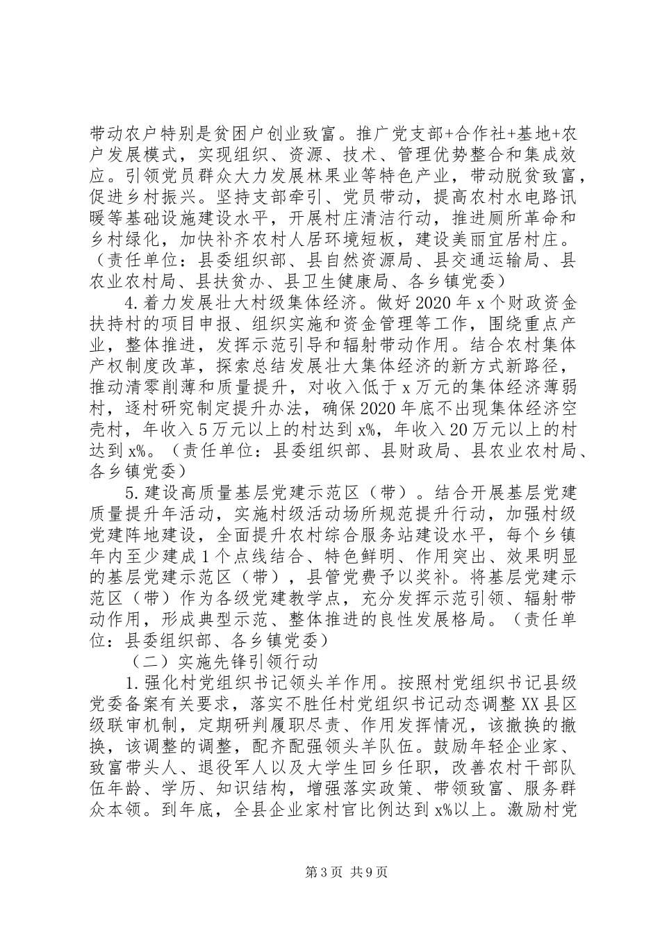 打赢脱贫攻坚战、全面建成小康社会县委”抓党建、促脱贫、保小康”活动实施方案_第3页