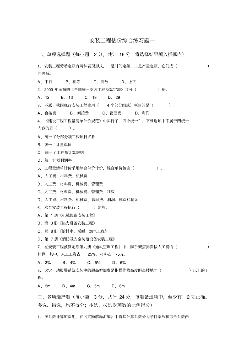 安装工程估价综合练习题及参考答案培训课件_第1页