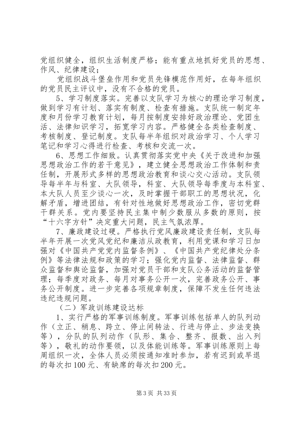 关于全面推进准军事化管理工作实施方案_第3页