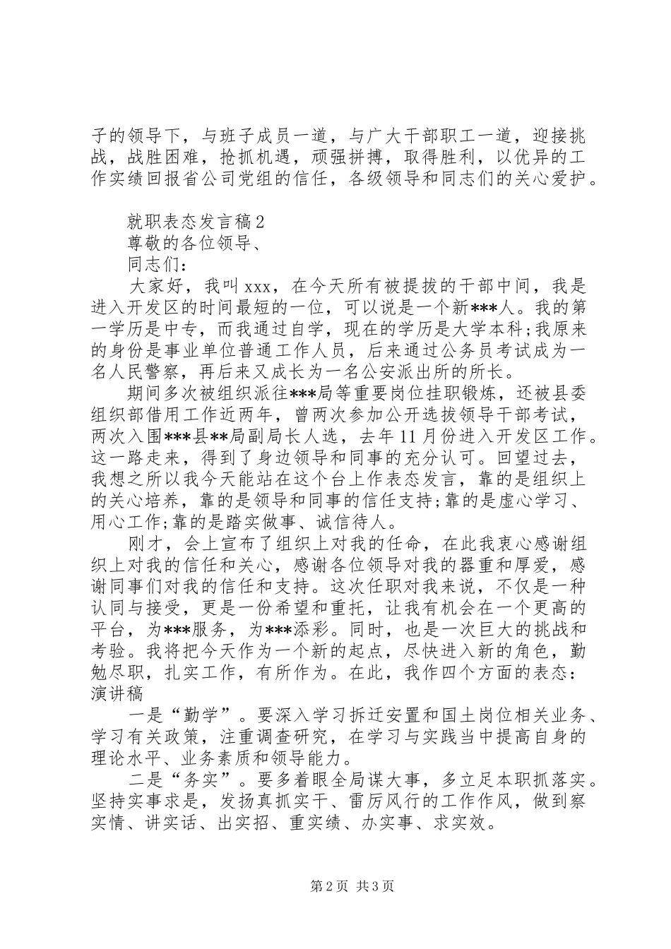 就职表态发言_第2页