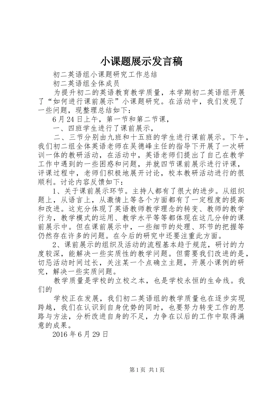 小课题展示发言_第1页