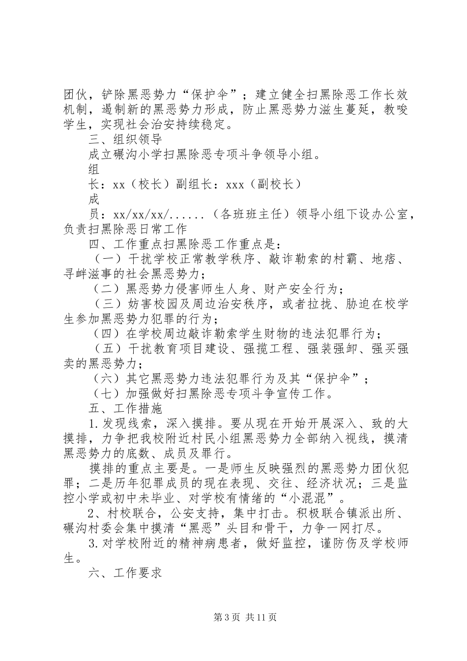 河坡小学扫黑除恶工作方案_第3页