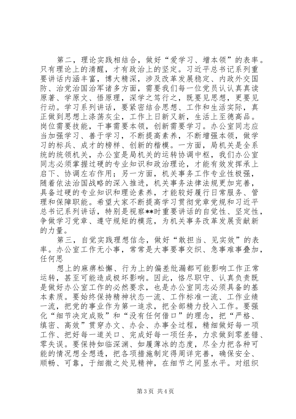 在一支部“两学一做”专题学习讨论会上的发言稿_第3页