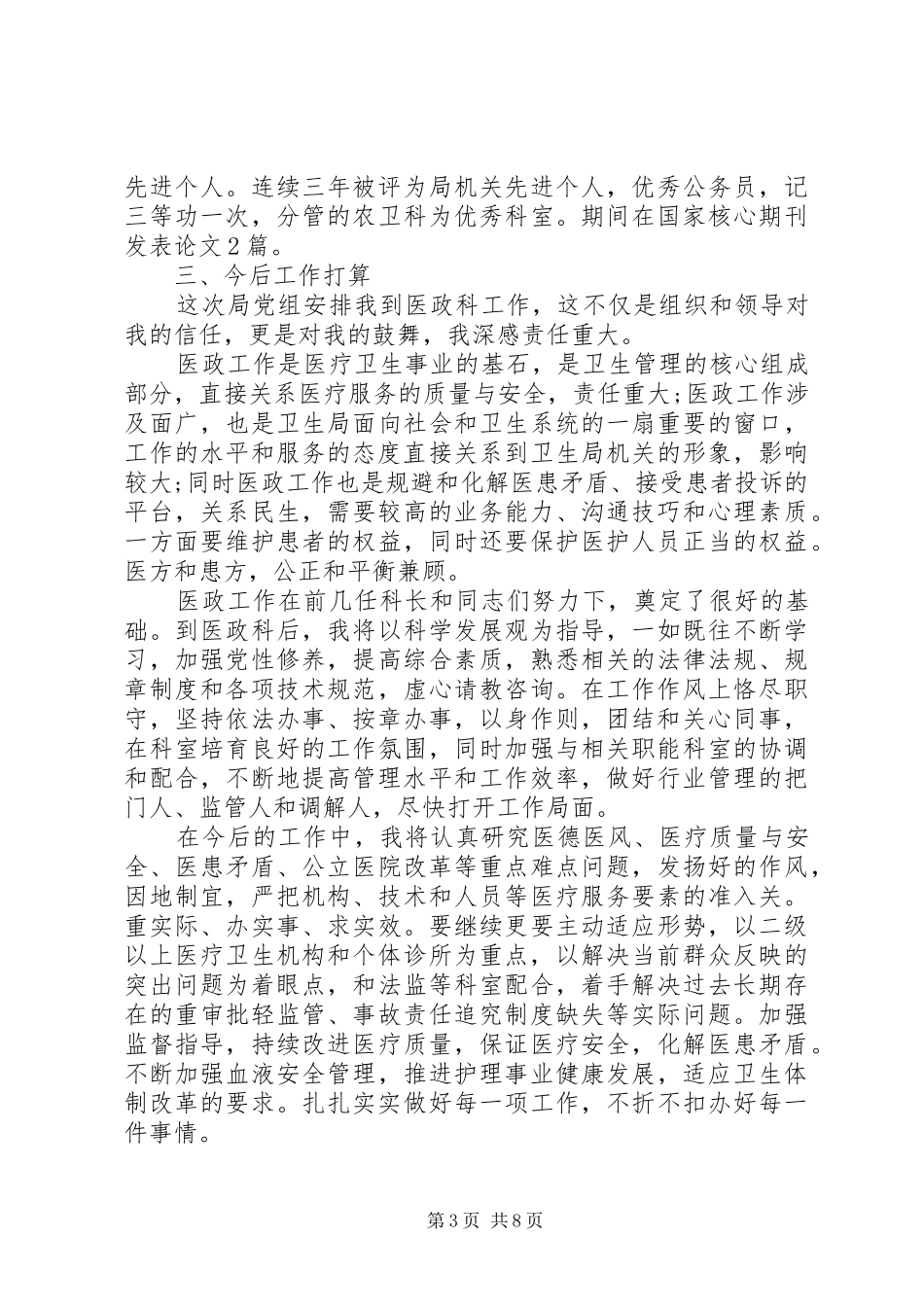 抗击疫情党员发言精选多篇_第3页
