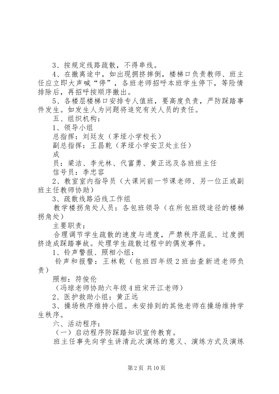 6、预防踩踏事件应急演练方案_第2页