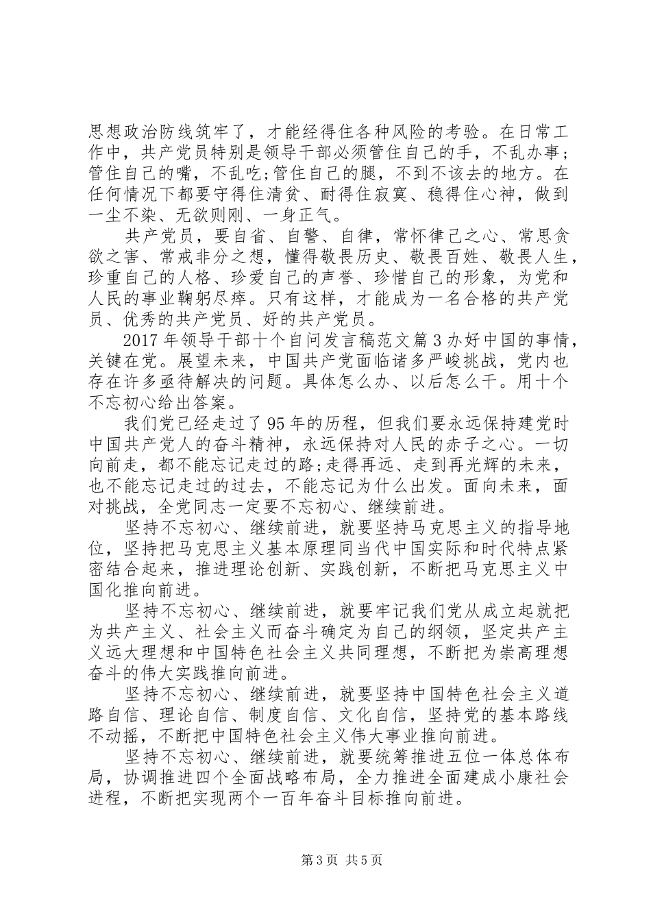XX年领导干部十个自问发言范文_第3页
