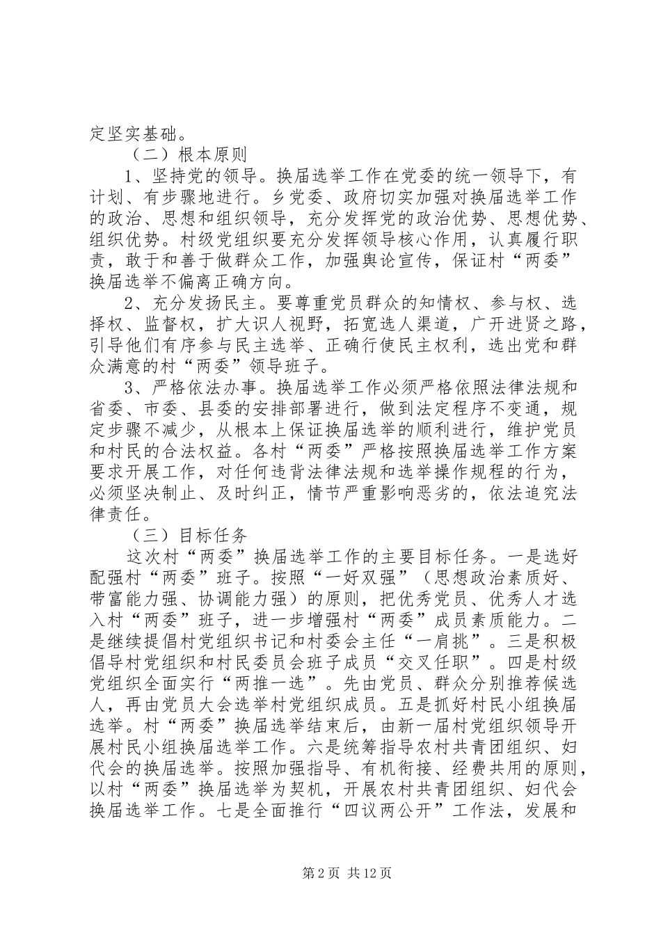 村级党组织换届选举工作方案_第2页