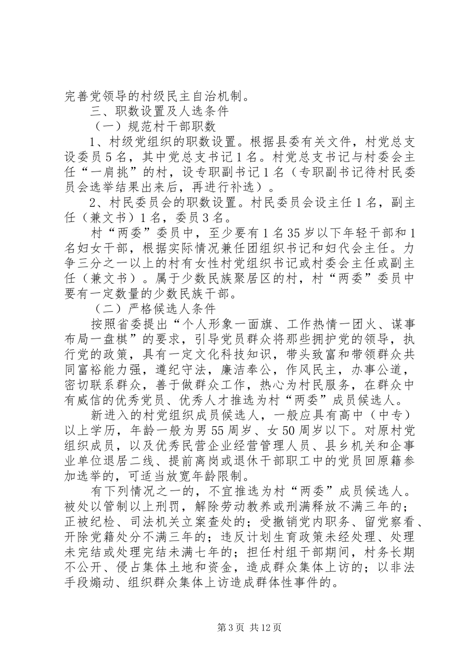 村级党组织换届选举工作方案_第3页