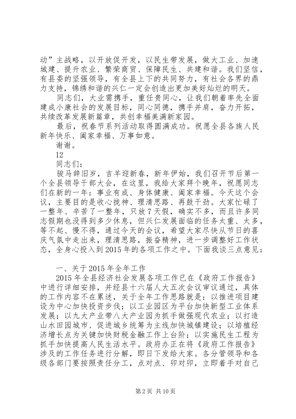 县长在春节系列活动启动仪式上的演讲致辞_第2页