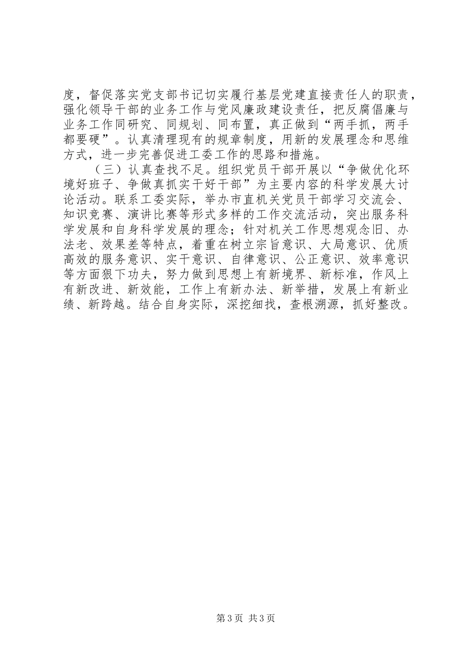 机关工委环境提升年工作方案_第3页