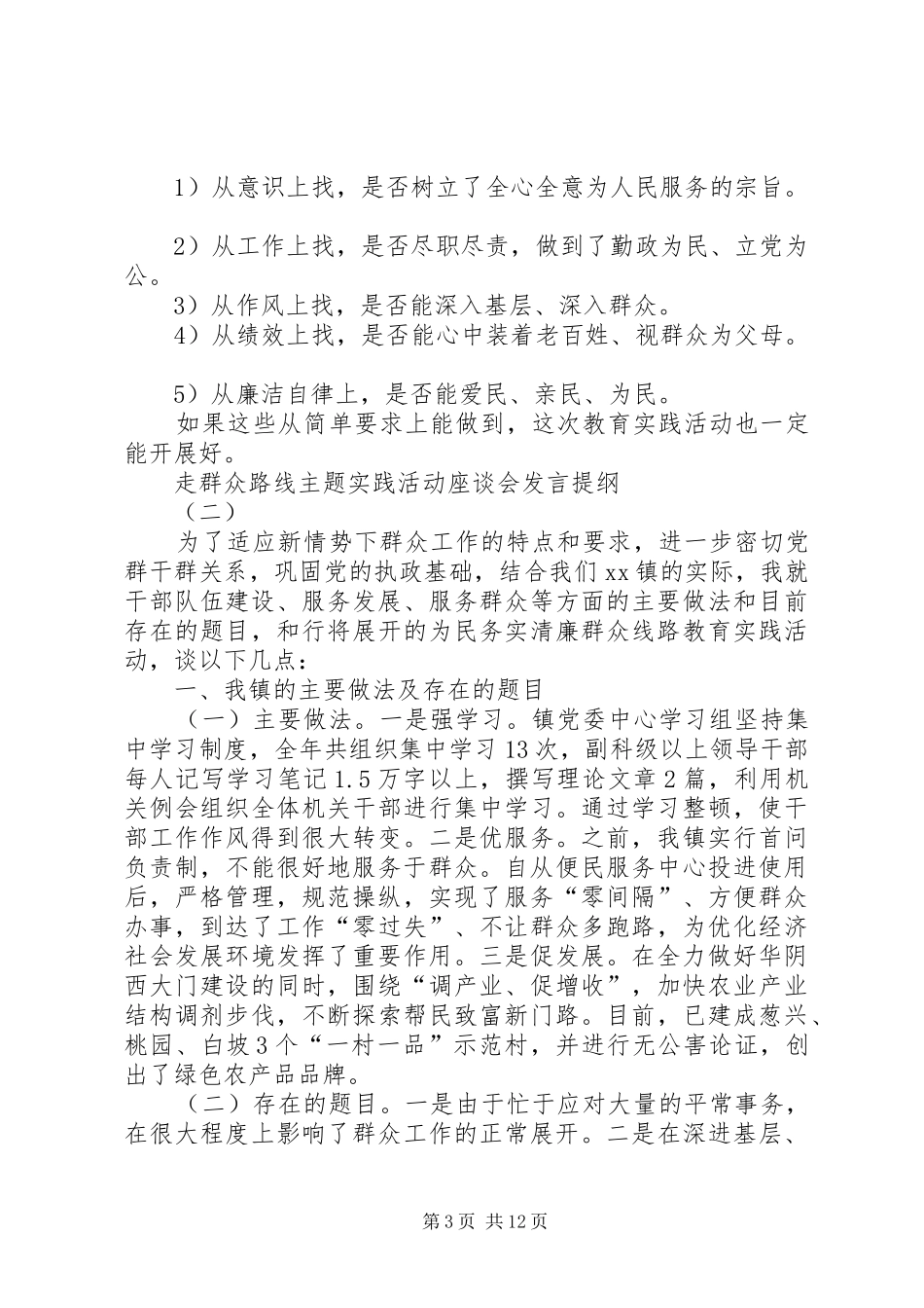 群众路线座谈会发言稿[小编推荐]_第3页