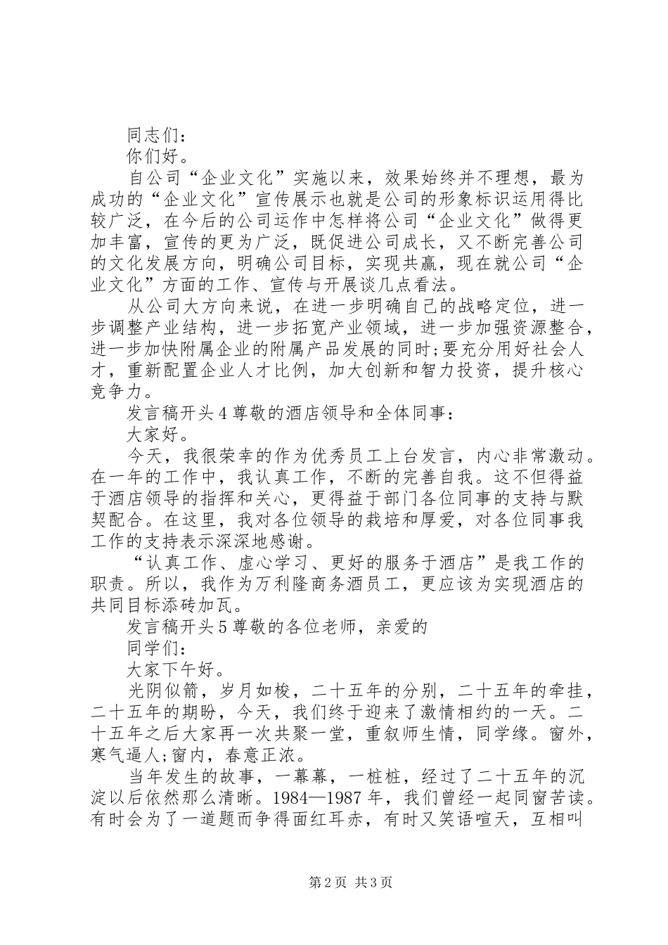关于发言开头多篇_第2页