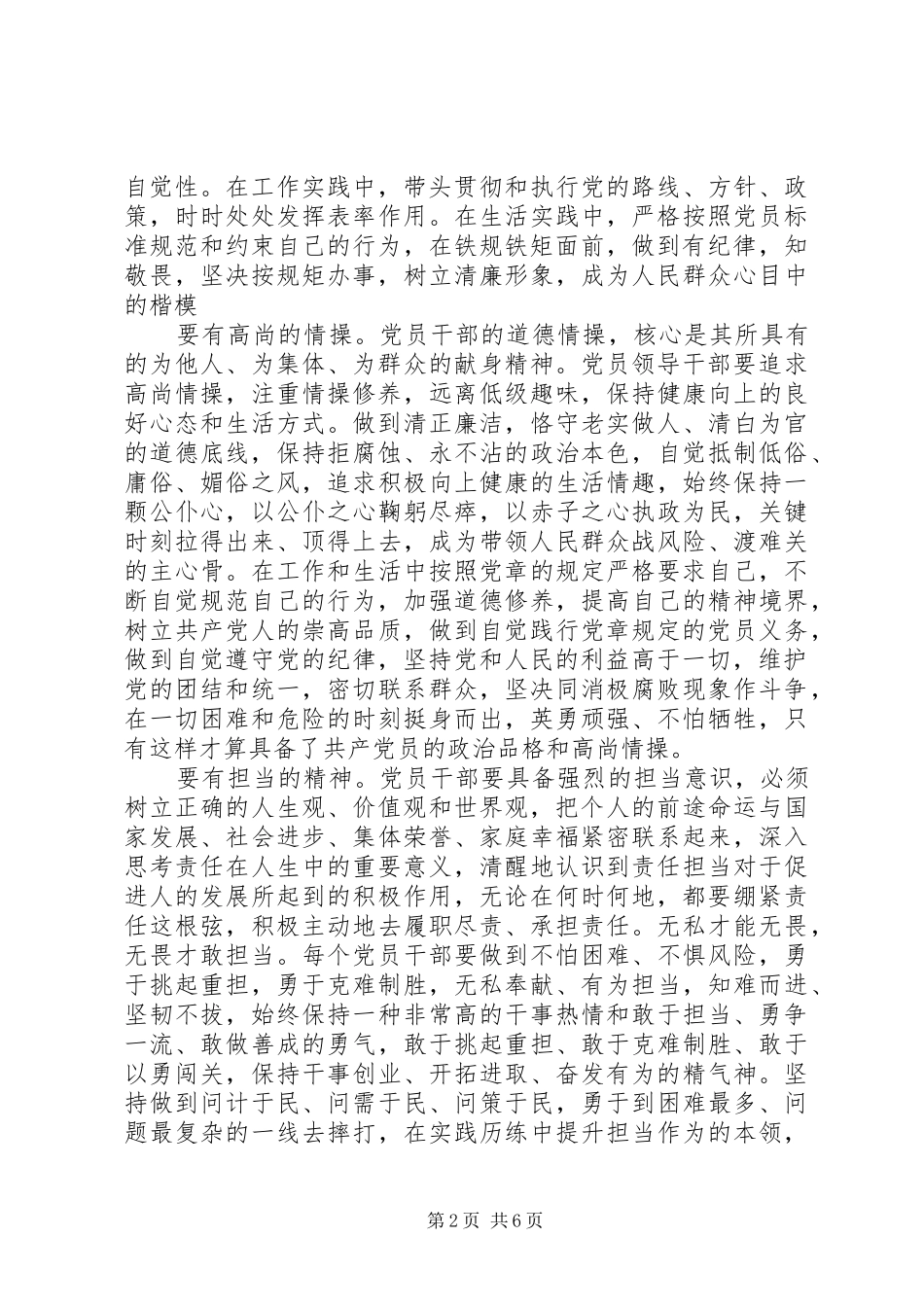 党员个人关于讲奉献有作为发言_第2页