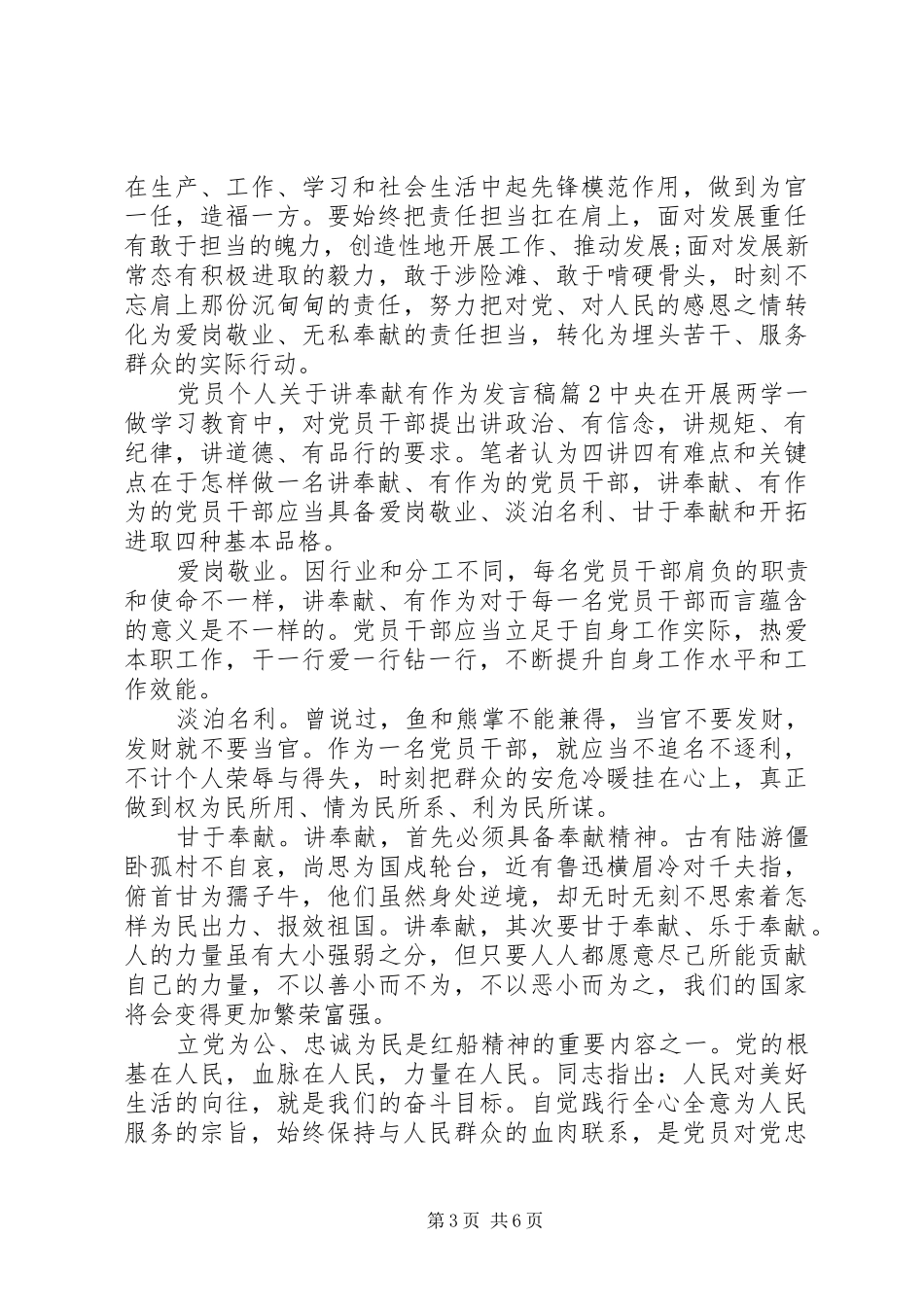 党员个人关于讲奉献有作为发言_第3页