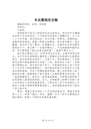 冬衣募捐发言