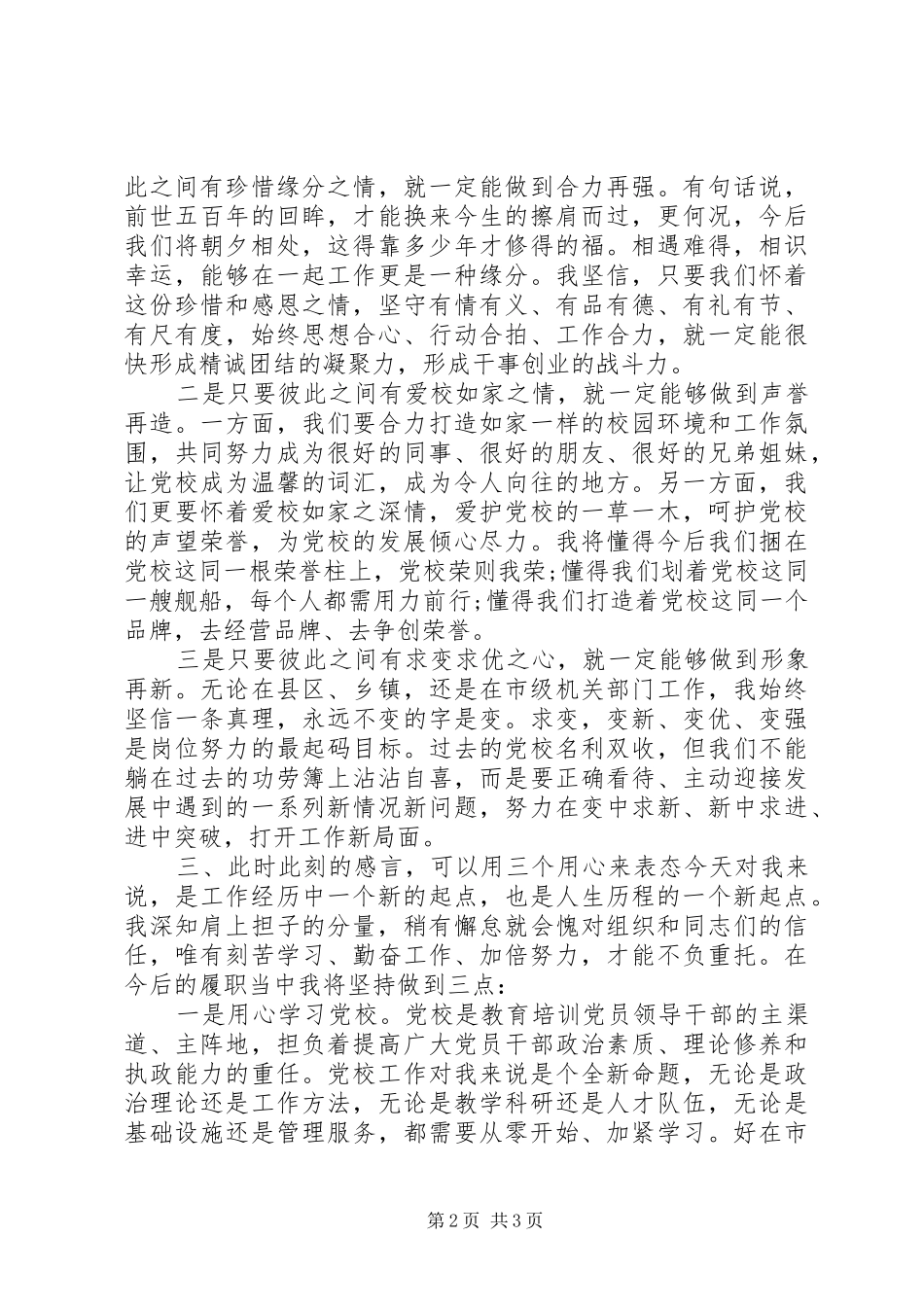 新单位任职表态发言稿(模板)_第2页