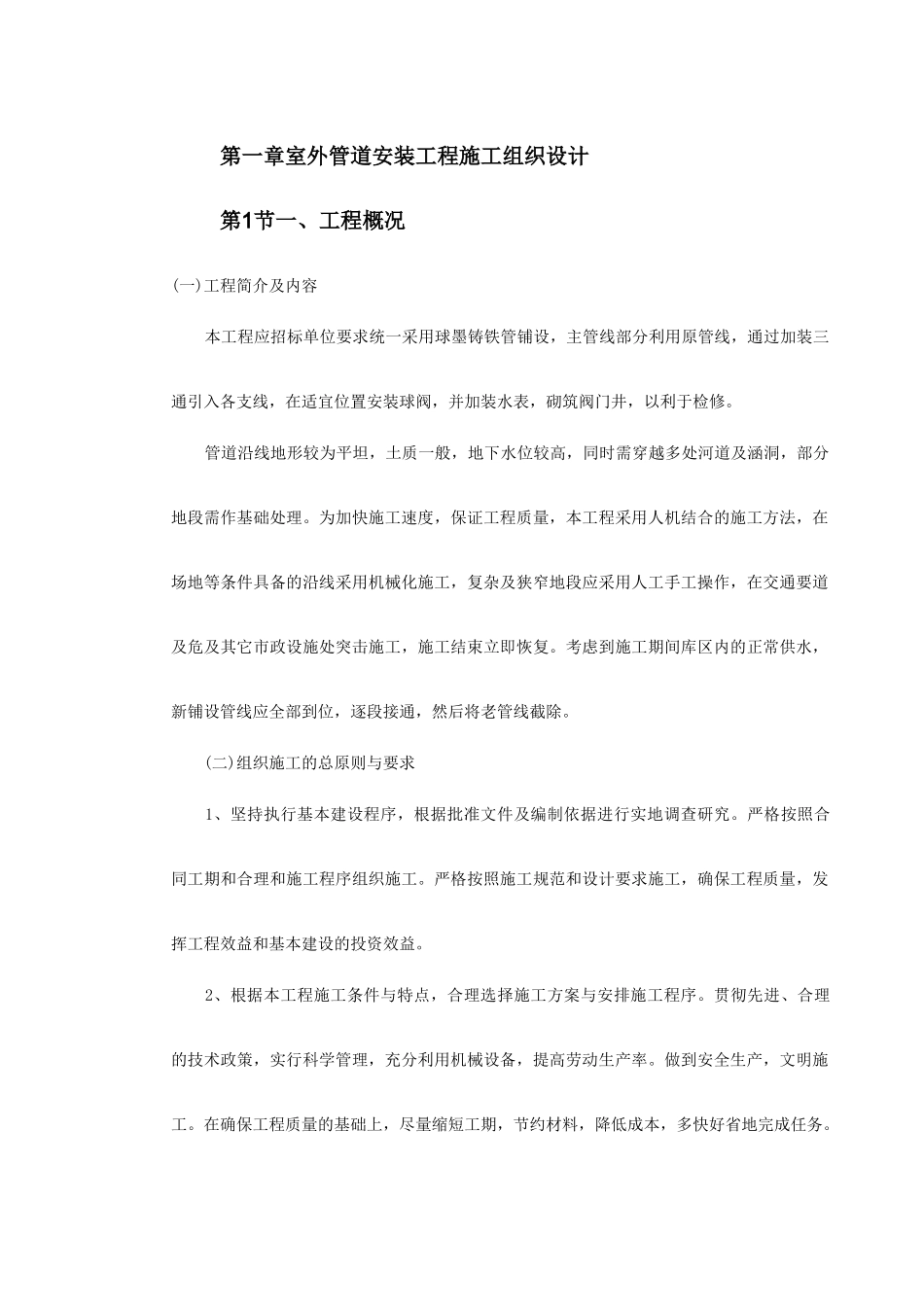 市政给水管道施工组织设计(17页)_第2页