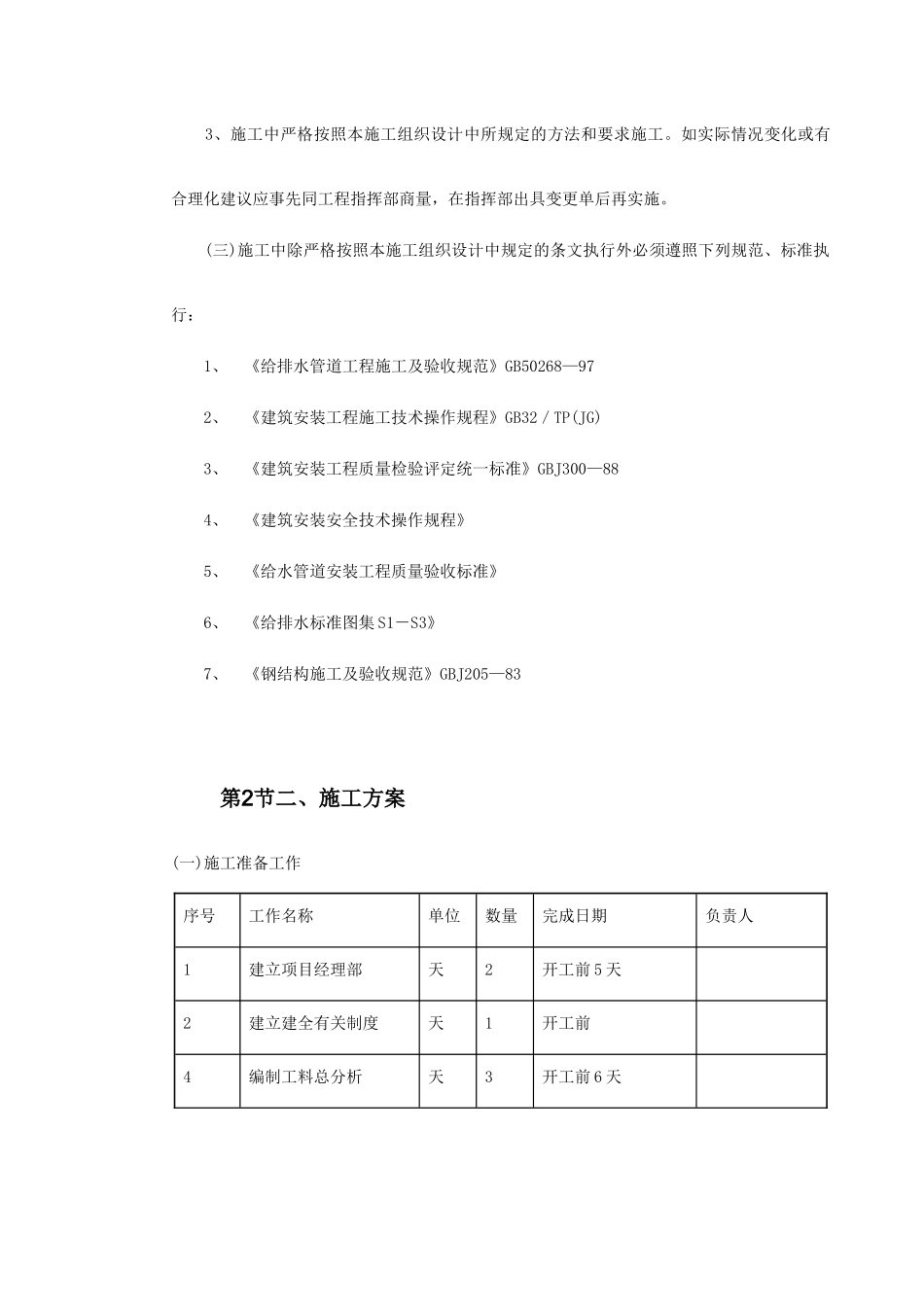 市政给水管道施工组织设计(17页)_第3页