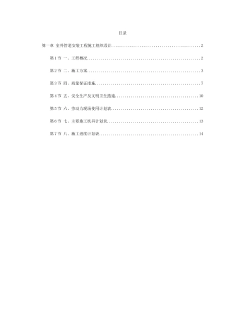 市政给水管道施工组织设计(17页)