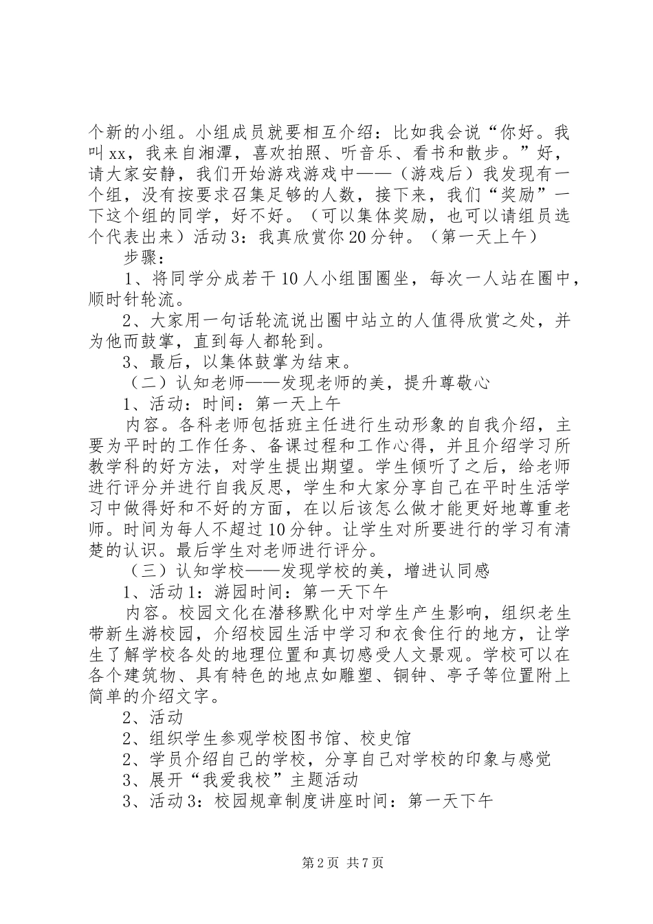 3天2夜团体活动方案_第2页