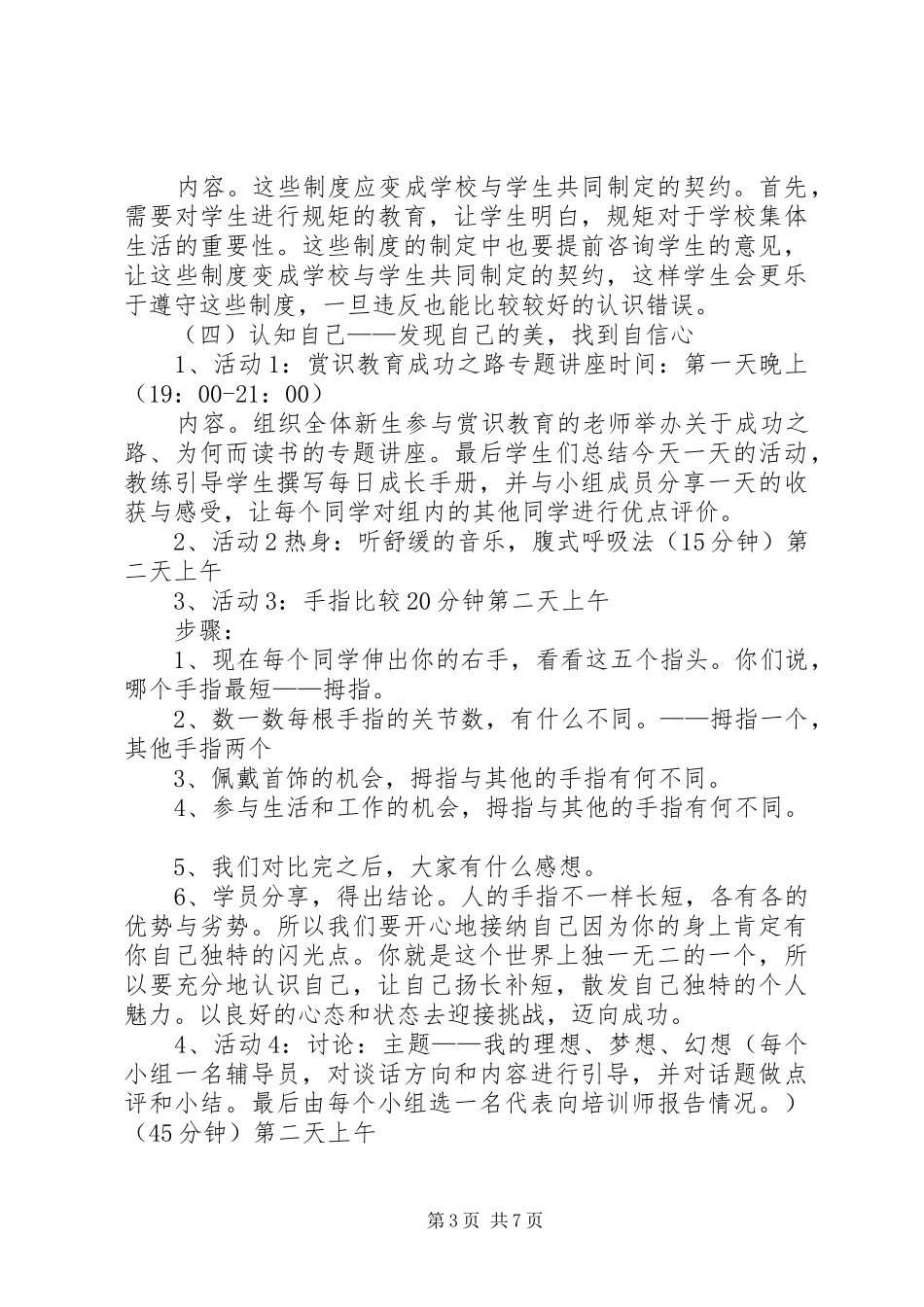 3天2夜团体活动方案_第3页