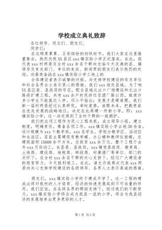 学校成立典礼致辞演讲(5)