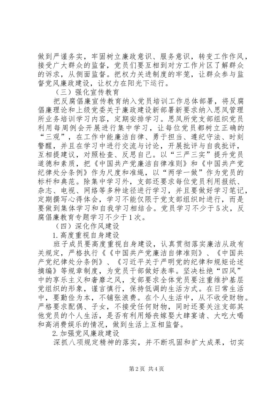 XX年基层站所党风廉政建设方案_第2页