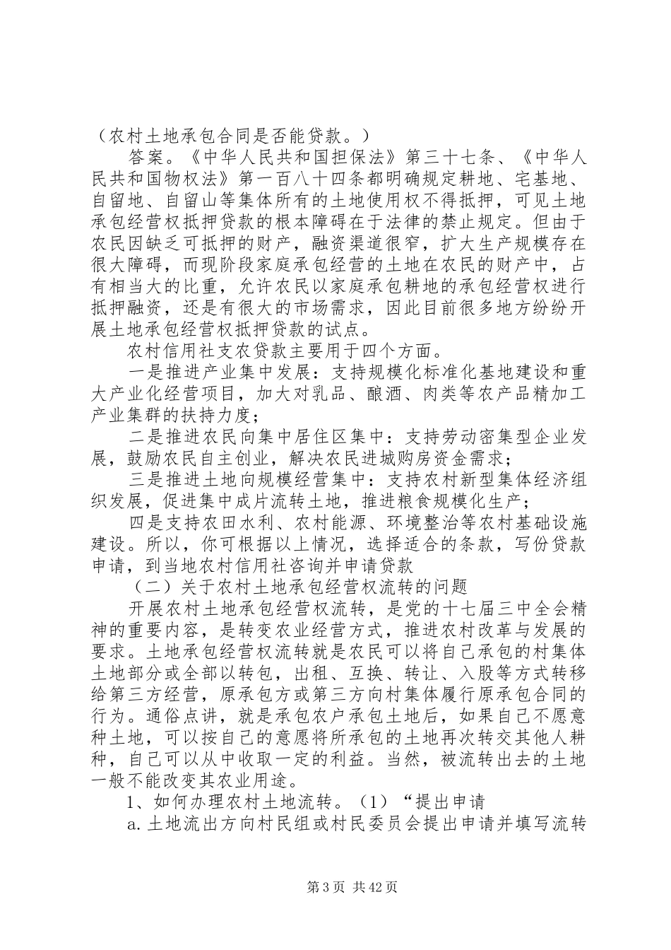农业法律法规演讲稿_第3页