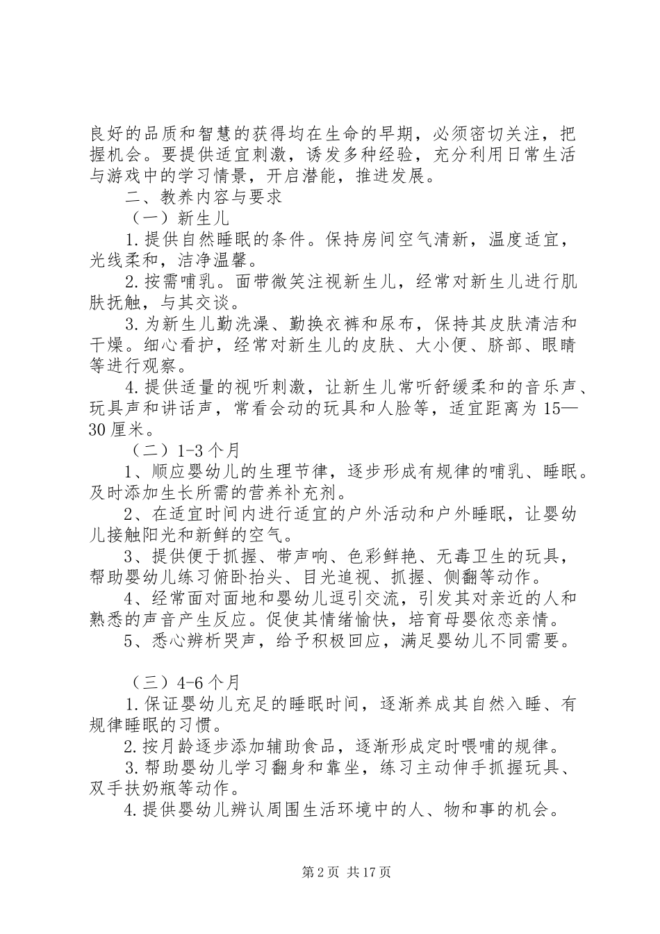 XX省03岁教养方案_第2页