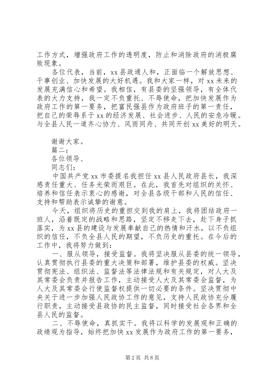 新任领导干部就职表态发言稿_第2页