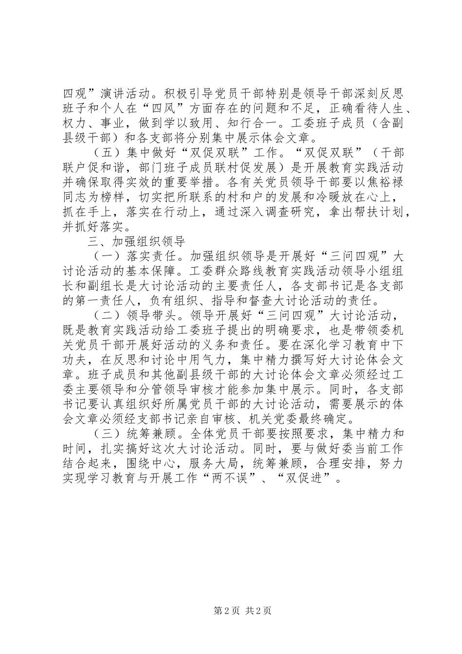 “三问四观”讨论活动实施方案_第2页