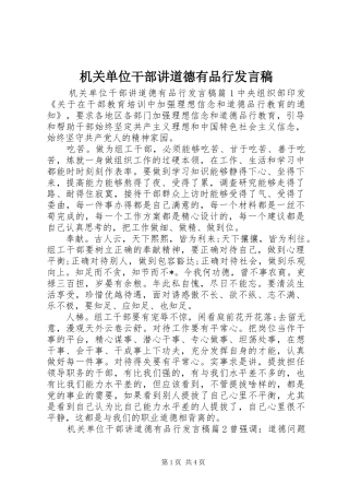 机关单位干部讲道德有品行发言