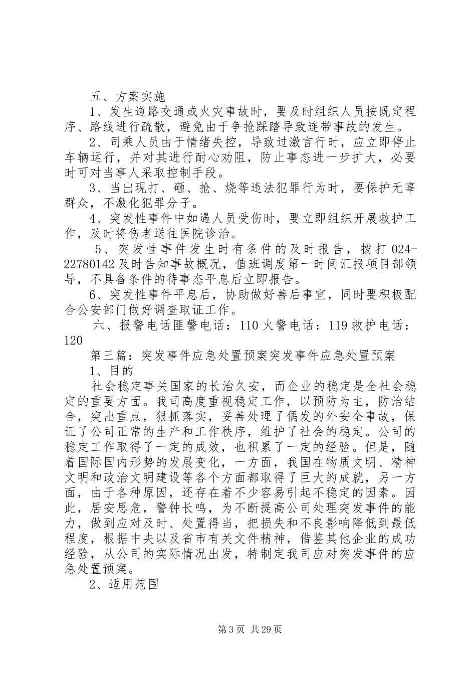 班车突发事件应急处置预案1_第3页