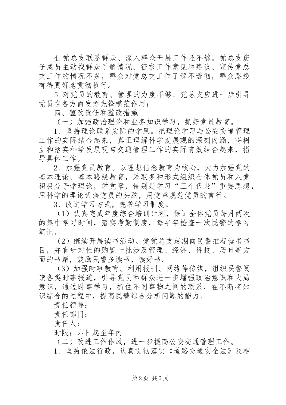 党总支领导班子问题整改方案 (11)_第2页
