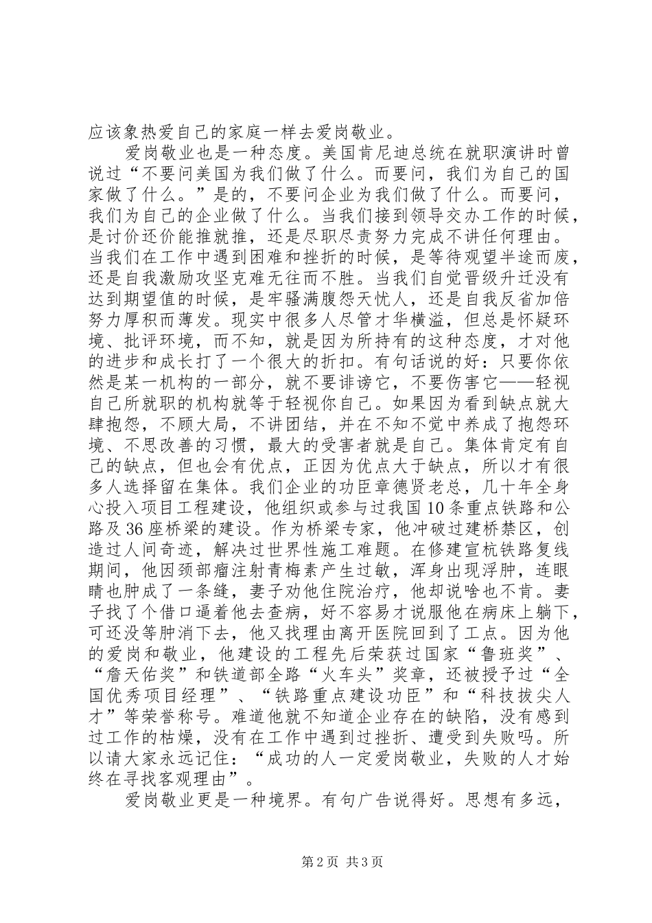 企业爱岗敬业精彩演说稿材料_第2页