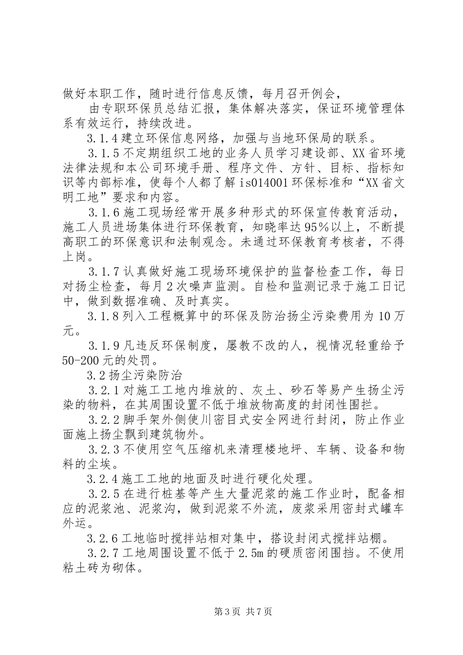 建筑工地环境保护方案_第3页
