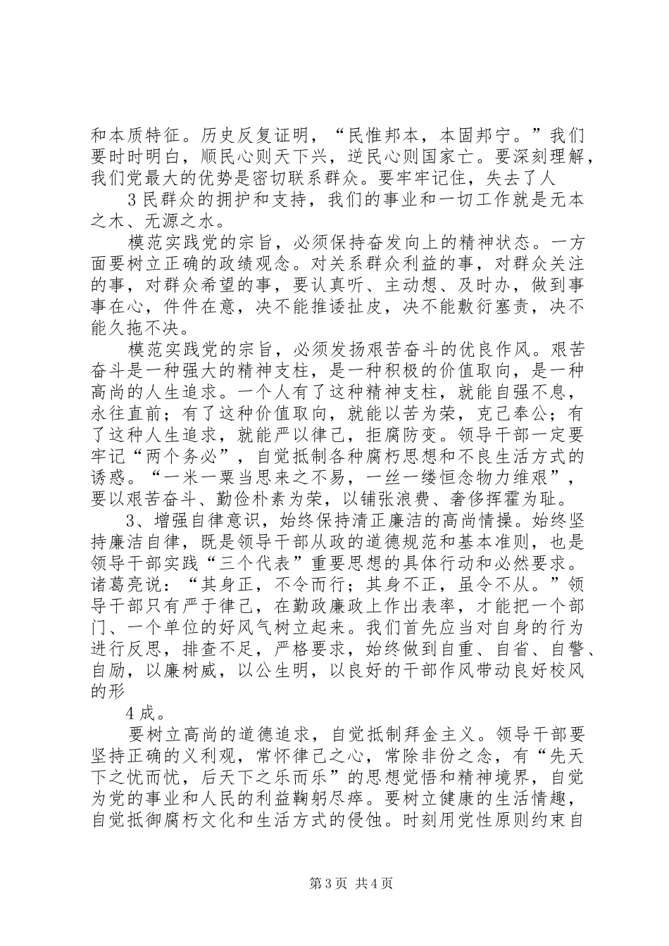 廉政谈话时的表态发言_第3页