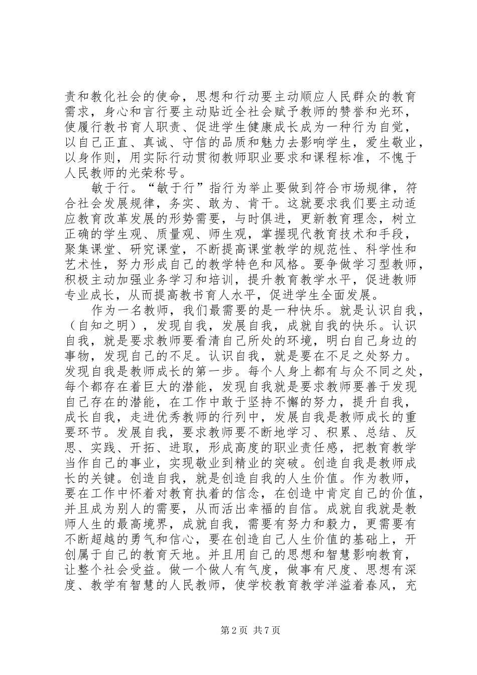 表彰大会校长发言_第2页