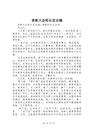 表彰大会校长发言