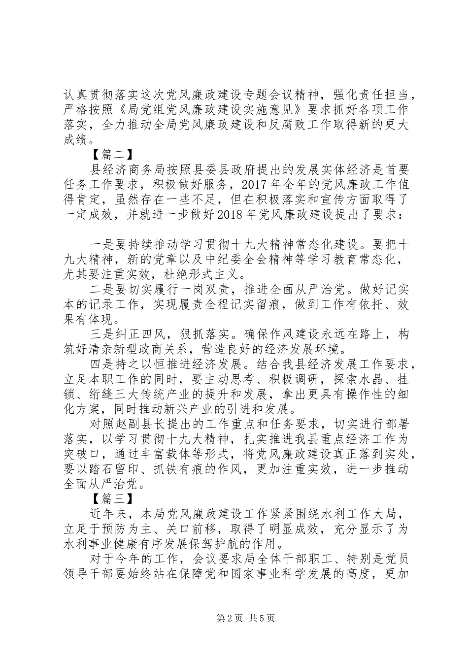 XX年第一季度党风廉政建设专题例会发言范文_第2页